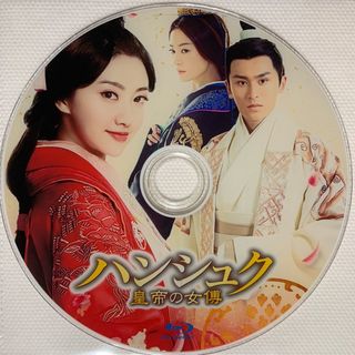 中国ドラマ　ハンシュク〜皇帝の女傅〜　Blu-ray(韓国/アジア映画)