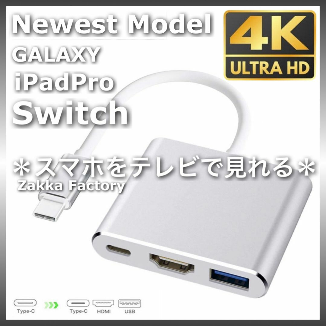 TypeC HDMI 変換アダプタ ケーブル iPhone15 プロ テレビ接続 スマホ/家電/カメラのテレビ/映像機器(映像用ケーブル)の商品写真