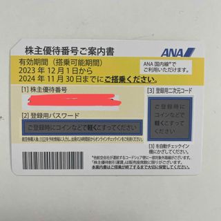 ANA 株主優待券 1枚