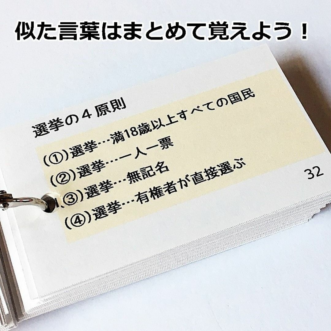 【056】社会　公民の暗記カード　中学受験　中学入試　高校受験　社会の自主学習 エンタメ/ホビーの本(語学/参考書)の商品写真