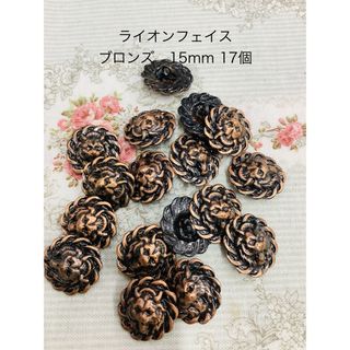 【特価】ヴィンテージ　メタルボタン　ライオンフェイス　ブロンズ　まとめ売り(各種パーツ)