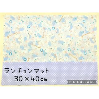 シナモロール - ランチョンマットNo.26　シナモンロール　30×40㎝　ハンドメイド