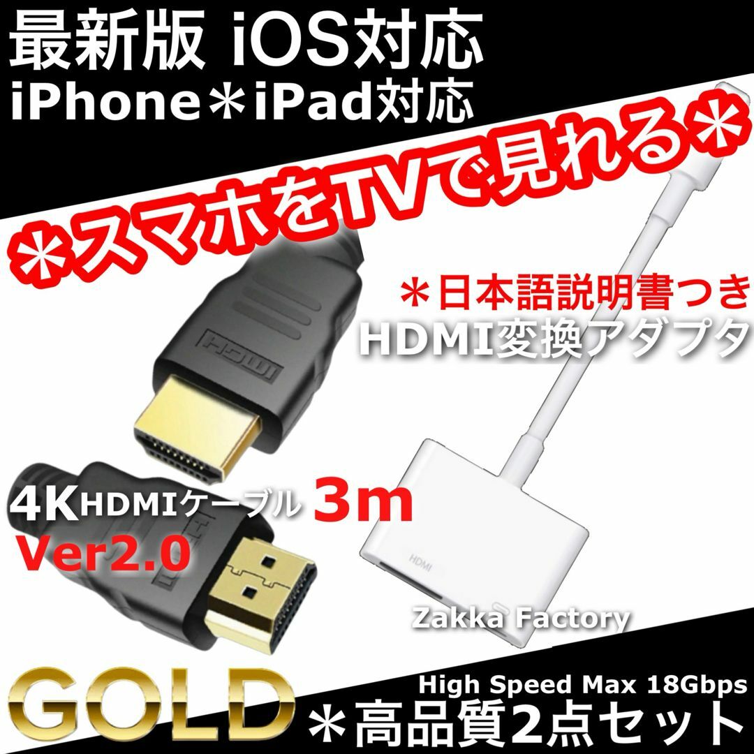 2点 iphone HDMI 変換アダプタ 3m ケーブル スマホ テレビ 接続 スマホ/家電/カメラのテレビ/映像機器(映像用ケーブル)の商品写真