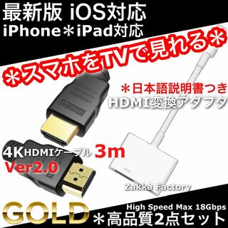 2点 iphone HDMI 変換アダプタ 3m ケーブル スマホ テレビ 接続(映像用ケーブル)