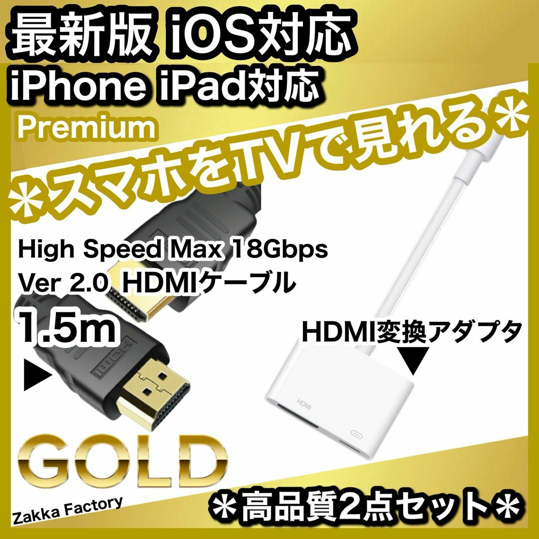 2点 iphone HDMI 変換アダプタ 1.5m ケーブル スマホ テレビ スマホ/家電/カメラのテレビ/映像機器(映像用ケーブル)の商品写真