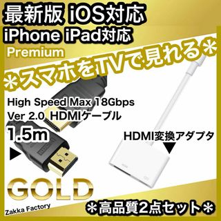 2点 iphone HDMI 変換アダプタ 1.5m ケーブル スマホ テレビ(映像用ケーブル)