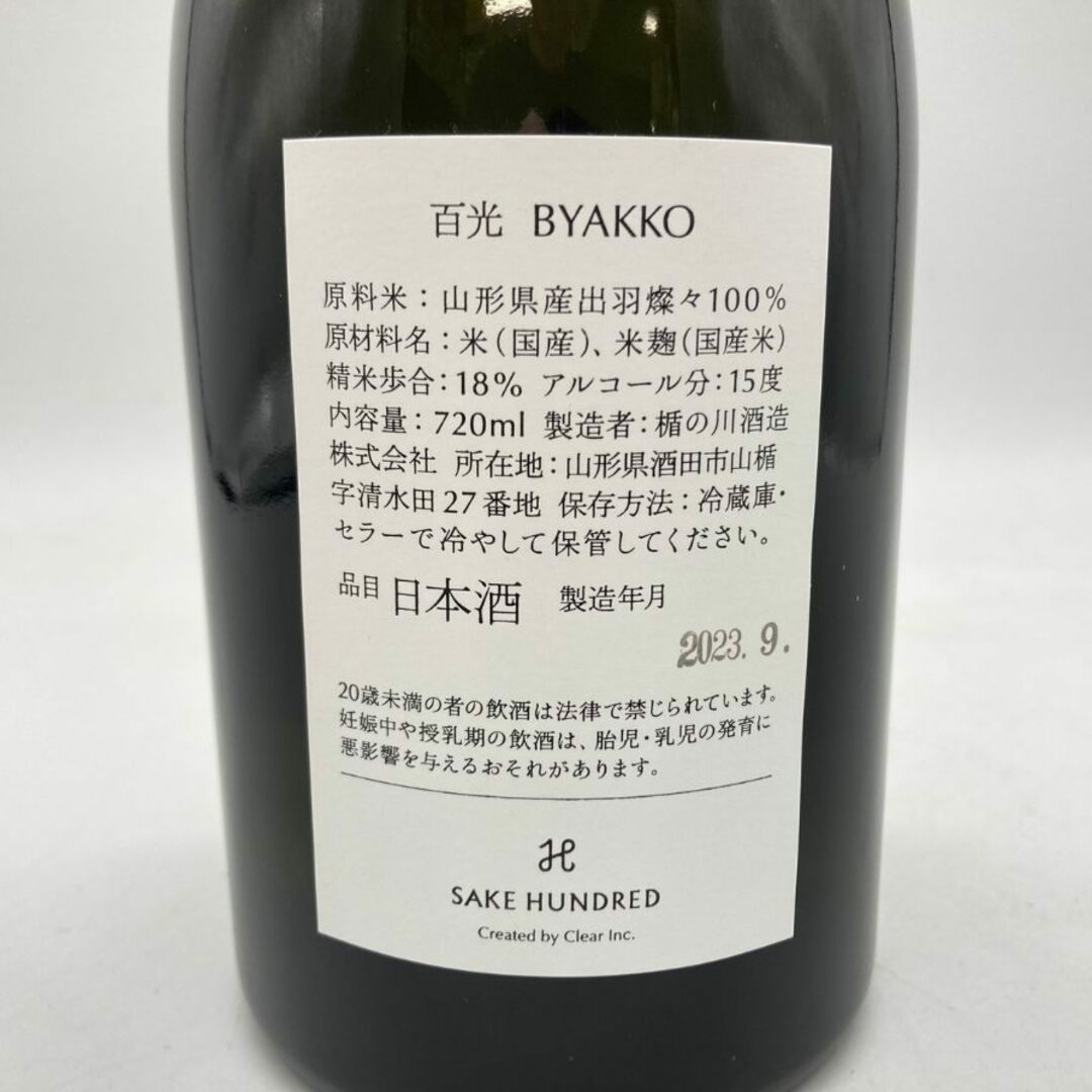 サケハンドレッド 2022 百光 日本酒 720ml 2023年9月【S2】 食品/飲料/酒の酒(日本酒)の商品写真