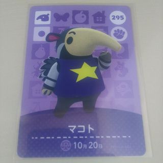 ニンテンドウ(任天堂)の任天堂 どう森 あつ森 とび森 どうぶつの森 amiiboカード マコト(その他)