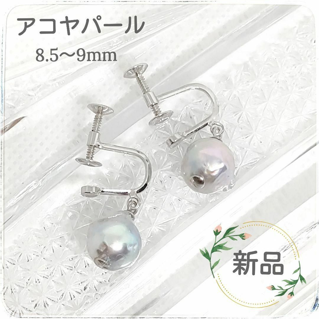 【新品】 アコヤパール✨　ぶらさがり　上品　イヤリング　SILVER刻印あり レディースのアクセサリー(イヤリング)の商品写真