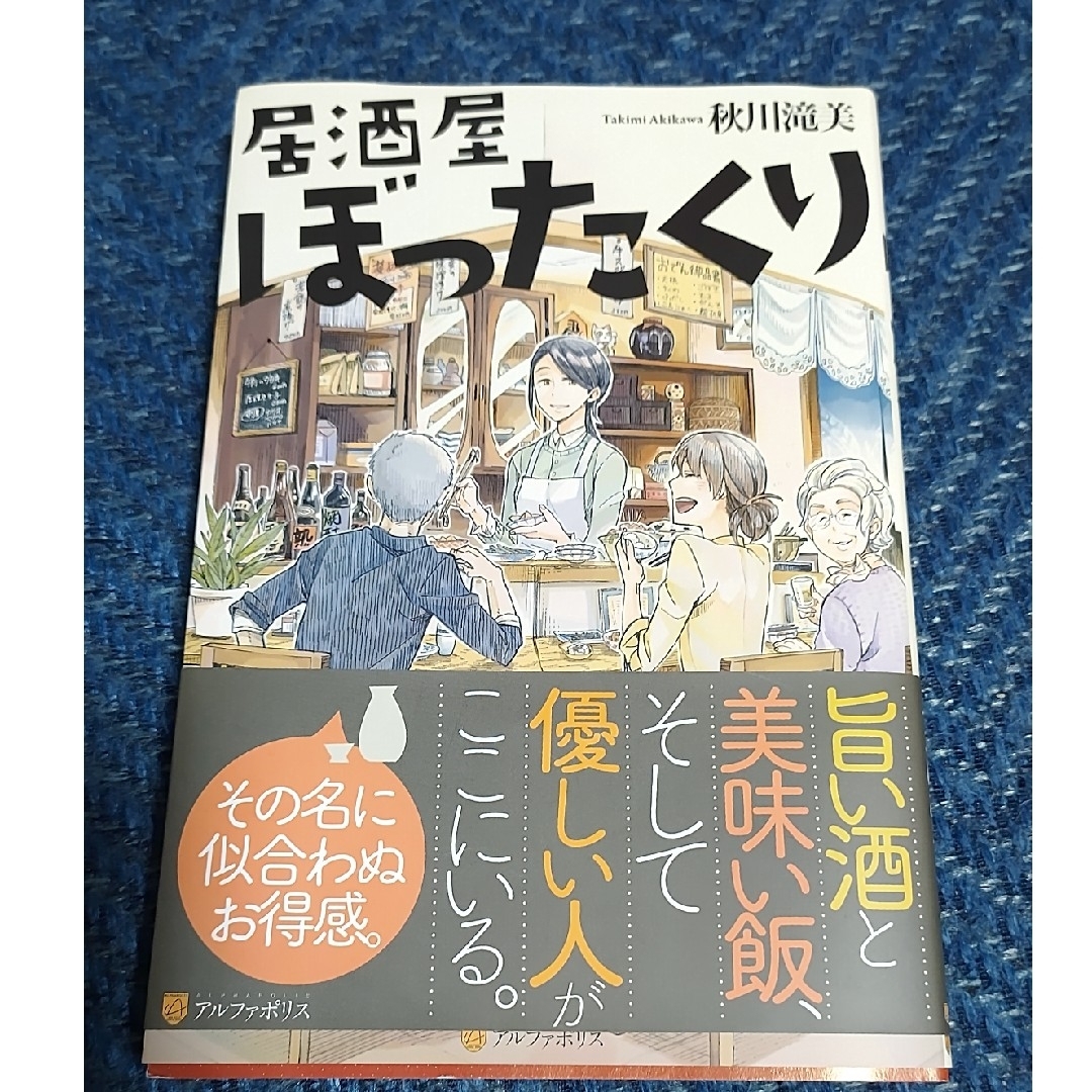 居酒屋ぼったくり エンタメ/ホビーの本(文学/小説)の商品写真