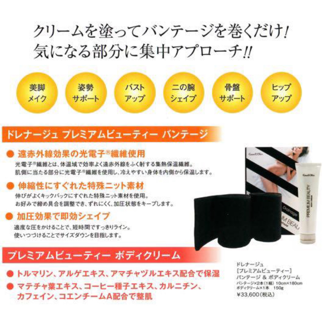 ドレナージュ プレミアム ビューティ バンテージ コスメ/美容のダイエット(エクササイズ用品)の商品写真