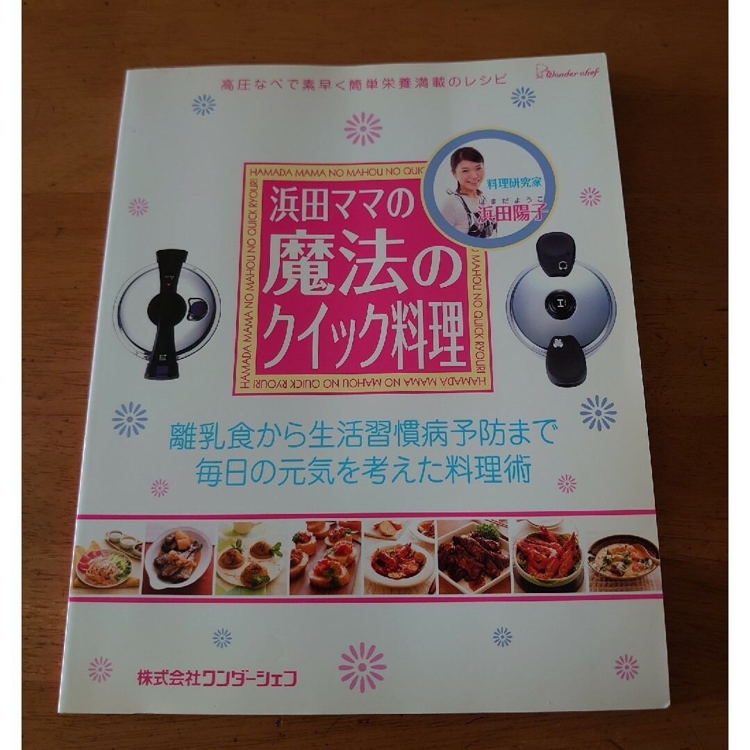 料理本 エンタメ/ホビーの本(料理/グルメ)の商品写真