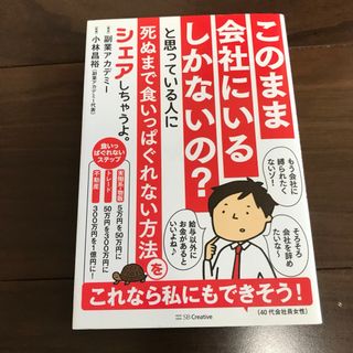 このまま会社にいるしかないの?と思っている人に死ぬまで食いっぱぐれない方法をシ(ビジネス/経済)