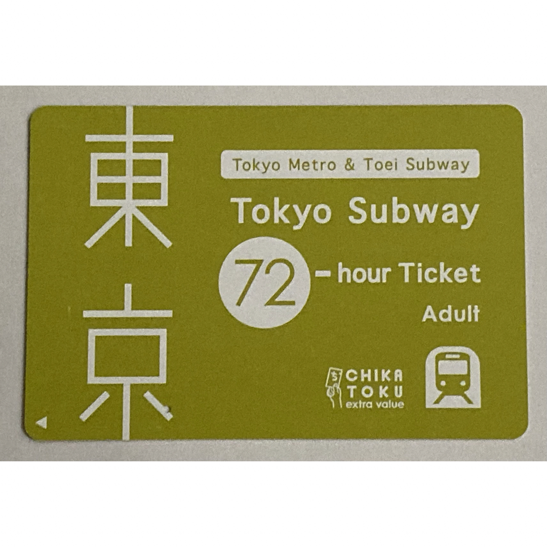 【使用済】Tokyo Subway Ticket 72時間東京サブウェイチケット チケットの乗車券/交通券(鉄道乗車券)の商品写真