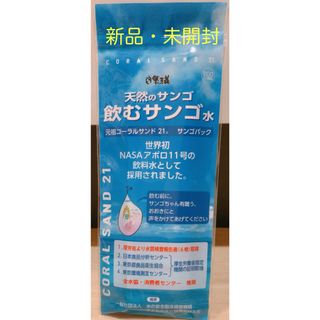 天然の海洋ミネラル サンゴ水 サンゴパック1本入(ミネラルウォーター)