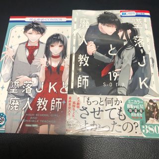 ハクセンシャ(白泉社)の墜落ＪＫと廃人教師 19巻 最新 新品 特典 非売品(少女漫画)