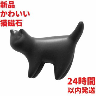 新品 かわいい 黒猫磁石(その他)