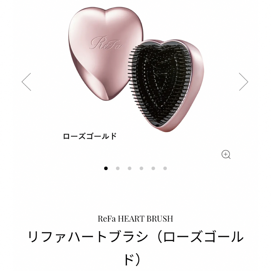 ReFa(リファ)の新品未使用♡リファハートブラシ コスメ/美容のヘアケア/スタイリング(ヘアブラシ/クシ)の商品写真