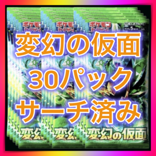 変幻の仮面【サーチ済み30パック】ポケモンカード（ポケカ）(Box/デッキ/パック)