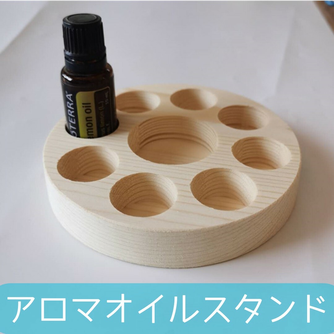 アロマ オイル スタンド 丸型 木製 精油ボトル コスメ/美容のリラクゼーション(アロマポット/アロマランプ/芳香器)の商品写真