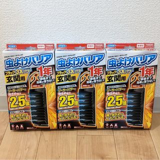 新品未使用未開封　フマキラー　虫よけバリア　玄関用　3点セット(その他)