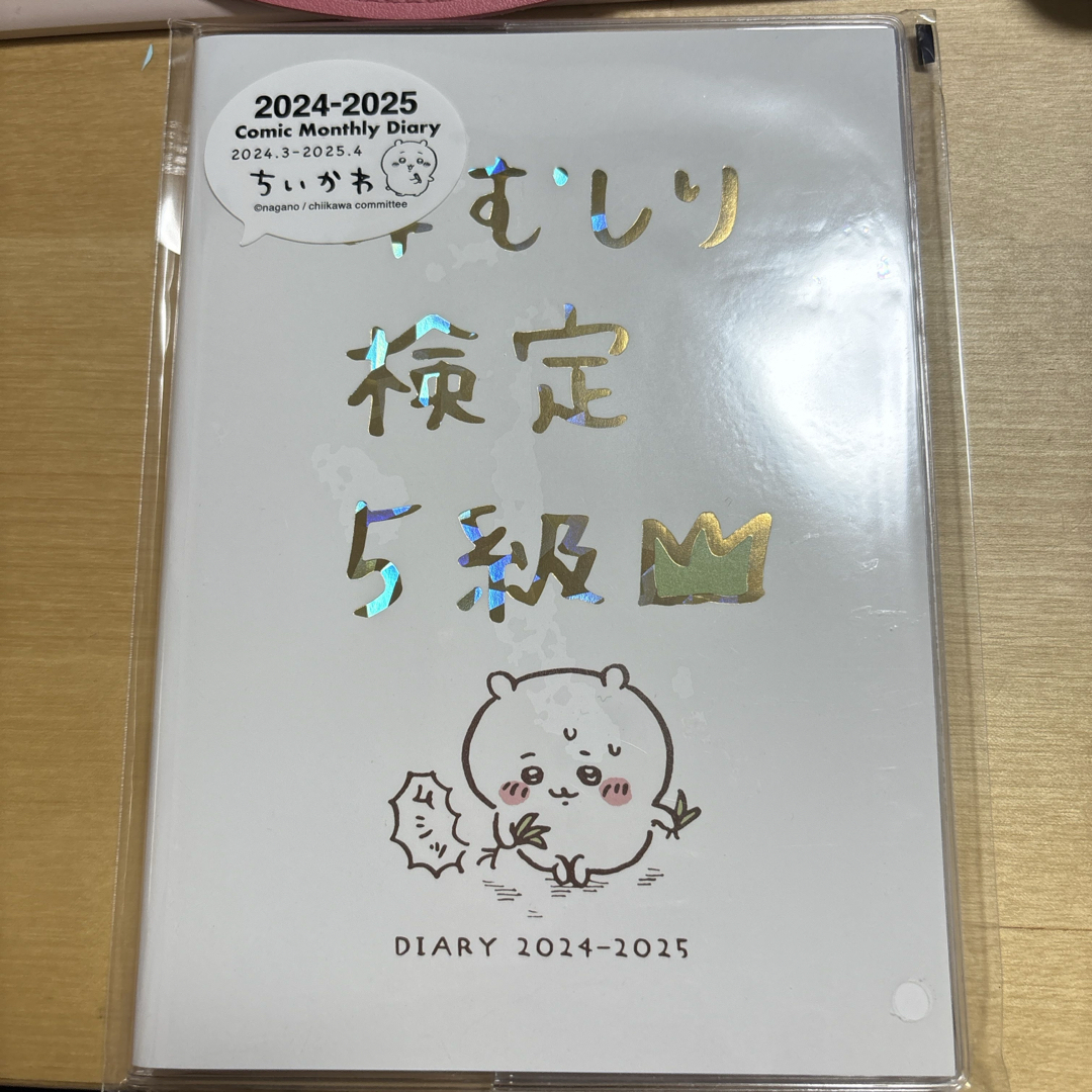 ちいかわ(チイカワ)のちいかわ　草むしり検定　手帳　2024 エンタメ/ホビーのおもちゃ/ぬいぐるみ(キャラクターグッズ)の商品写真