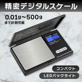 デジタルスケール 500g 精密 0.01g 計り 電子はかり コンパクト 新品(その他)