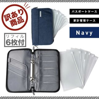 ネイビー　訳あり 旅行 家計管理　袋分け　旅行ケース　多機能　パスポートホルダー(日用品/生活雑貨)