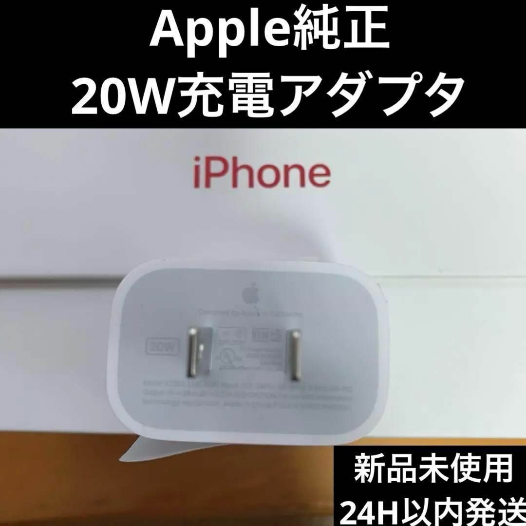 iPhone純正  20W充電器　TypeCケーブル1mセット　新品未使用 スマホ/家電/カメラのスマートフォン/携帯電話(バッテリー/充電器)の商品写真