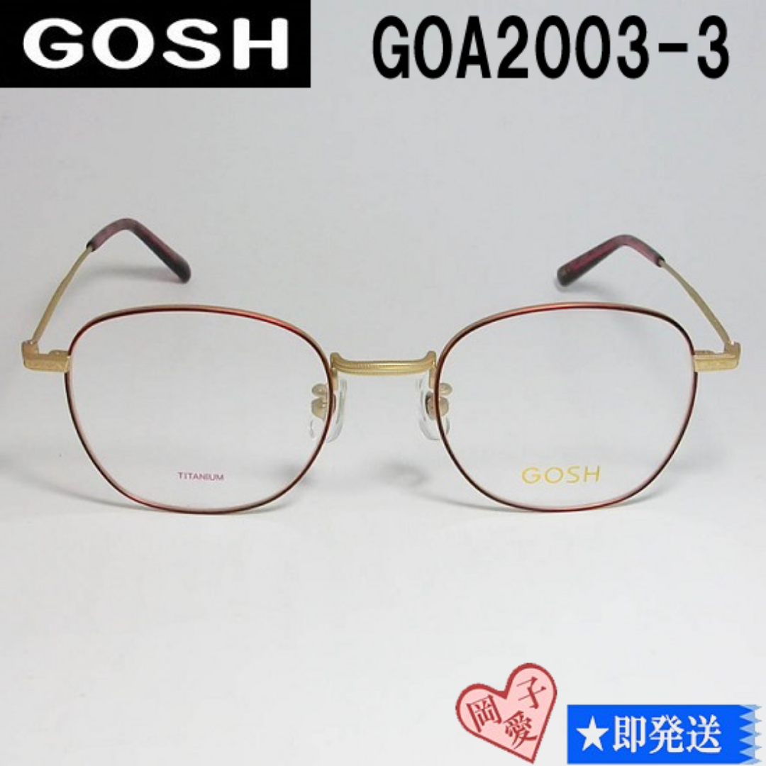 GOSH(ゴッシュ)のGOA2003-3-49 国内正規品 GOSH ゴッシュ 眼鏡 メガネ フレーム レディースのファッション小物(サングラス/メガネ)の商品写真
