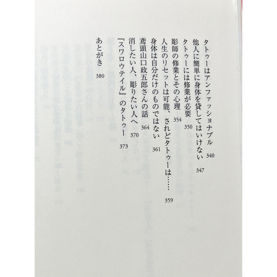 イレズミの世界　文化人類学の視点から刺青をみつめた、面白い視点の読み物 エンタメ/ホビーの本(その他)の商品写真