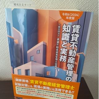 賃貸不動産管理の知識と実務(人文/社会)