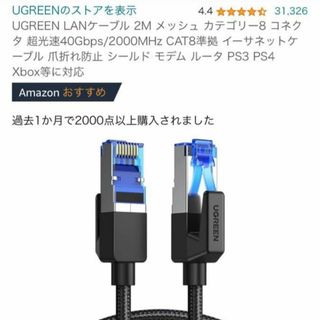 UGREEN LANケーブル 2M メッシュ(PC周辺機器)