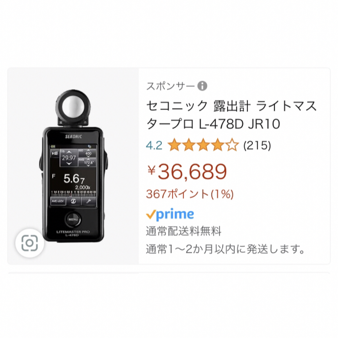 SEKONIC スマートメーター ライトマスタープロ L478D スマホ/家電/カメラのカメラ(露出計)の商品写真