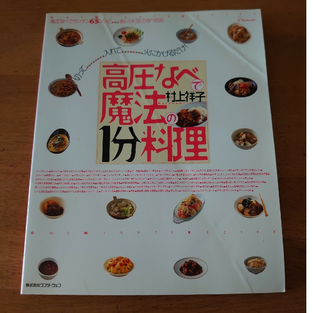 料理本 エンタメ/ホビーの本(料理/グルメ)の商品写真