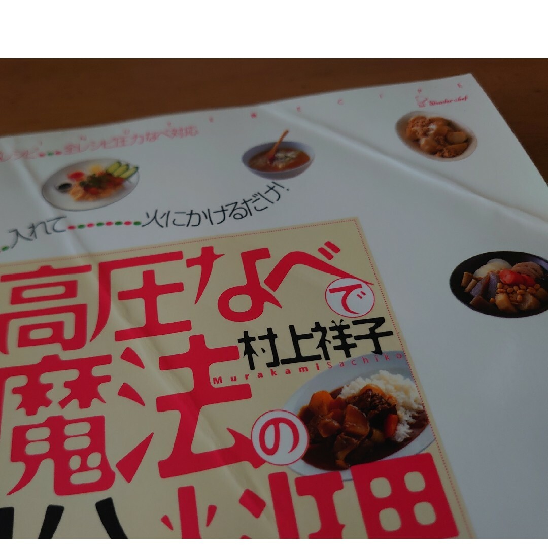 料理本 エンタメ/ホビーの本(料理/グルメ)の商品写真