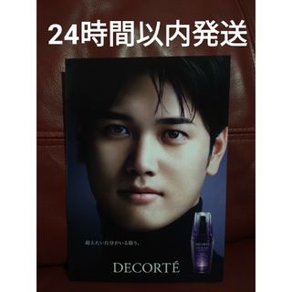 COSME DECORTE - 大谷翔平 コスメデコルテ カタログ