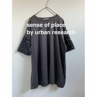 SENSE OF PLACE by URBAN RESEARCH - センスオブプレイスアーバンリサーチ ゆったり 袖スパンコールTシャツ 美品