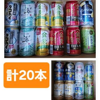 アサヒ(アサヒ)の酎ハイ、ビール類など　計20本セット(ビール)