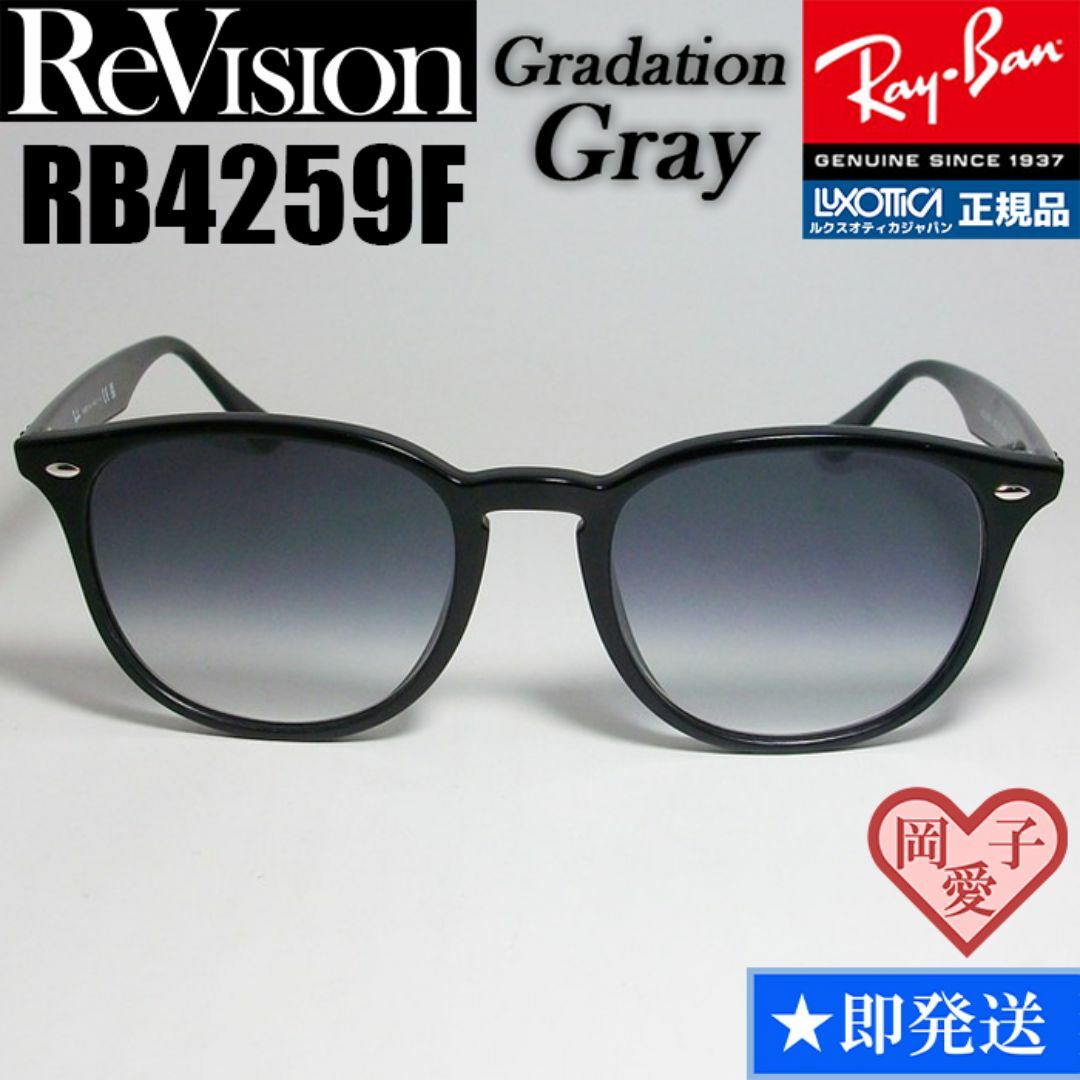 Ray-Ban(レイバン)の【ReVision】RB4259F-REGGY　リビジョン　グラデーショングレー メンズのファッション小物(サングラス/メガネ)の商品写真