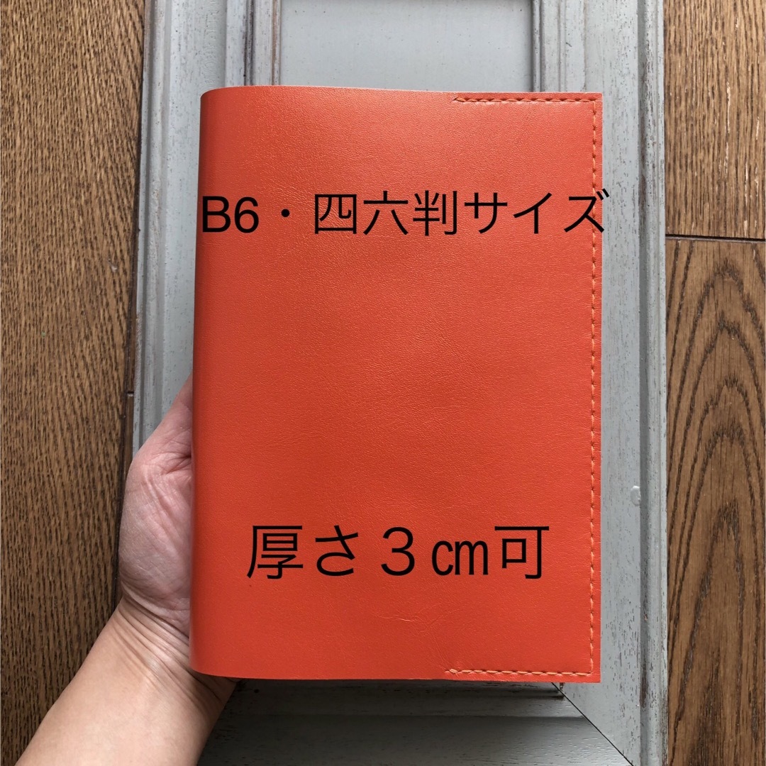 ④B6・四六判サイズ  特殊シンプル型のブックカバー66牛革オレンジ（ラメ風） ハンドメイドの文具/ステーショナリー(ブックカバー)の商品写真