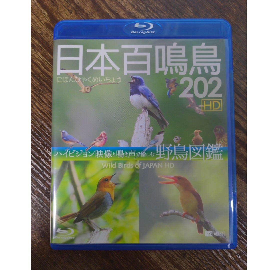 シンフォレストBlu-ray　日本百鳴鳥　202　HD　ハイビジョン映像と鳴き… エンタメ/ホビーのDVD/ブルーレイ(舞台/ミュージカル)の商品写真