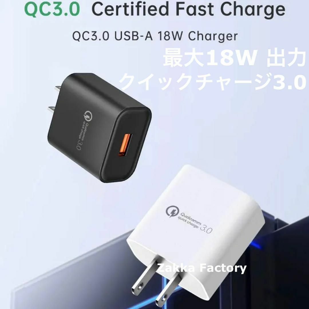 白 18W 急速充電器 ACアダプター コンセント GALAXY iPhone スマホ/家電/カメラのスマートフォン/携帯電話(バッテリー/充電器)の商品写真