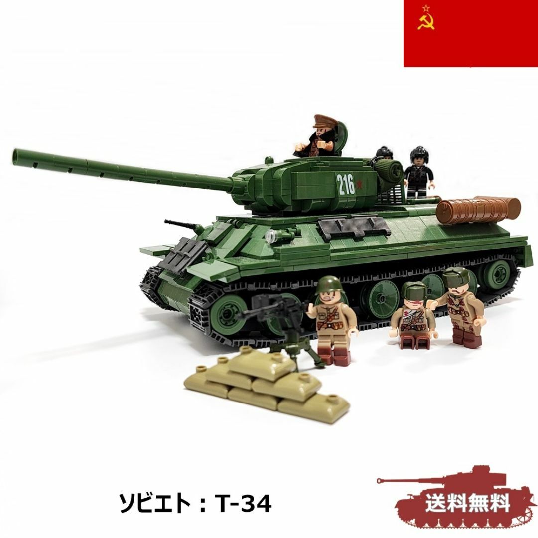 ソビエト T-34 ブロック戦車 ミリタリー 戦車 国内発送 キッズ/ベビー/マタニティのおもちゃ(積み木/ブロック)の商品写真