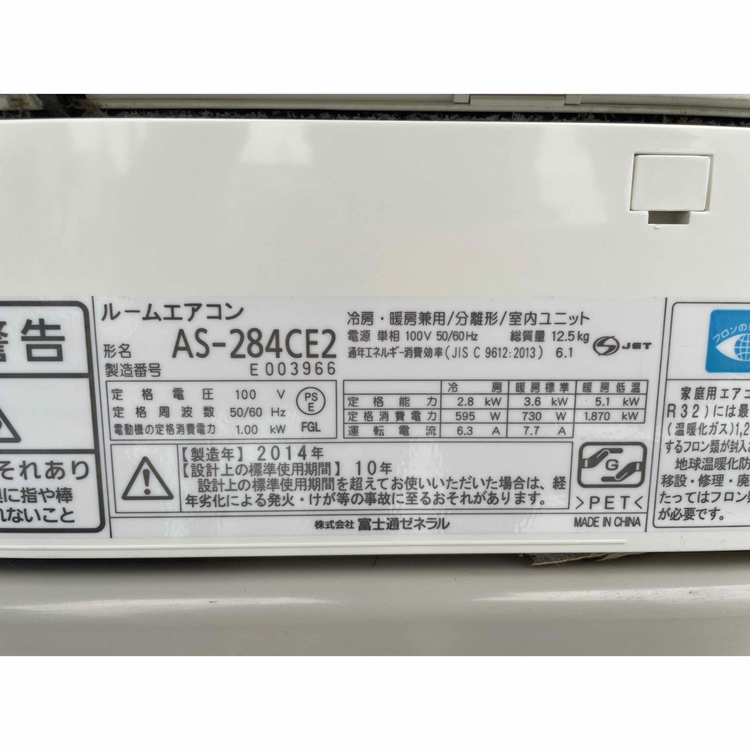 富士通(フジツウ)の【引取限定愛知】FUJITSU　 10畳用　2.8kw AS-284CE2 スマホ/家電/カメラの冷暖房/空調(エアコン)の商品写真