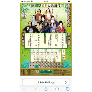 緊急　歌舞伎座　5／6昼の部　2枚セット(伝統芸能)