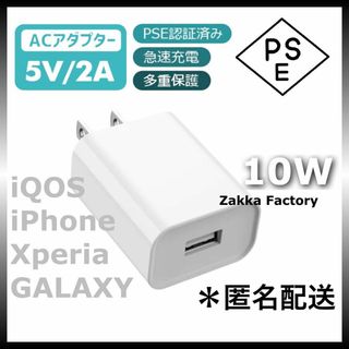 白 10W 急速充電器 ACアダプター コンセント GALAXY iPhone(バッテリー/充電器)