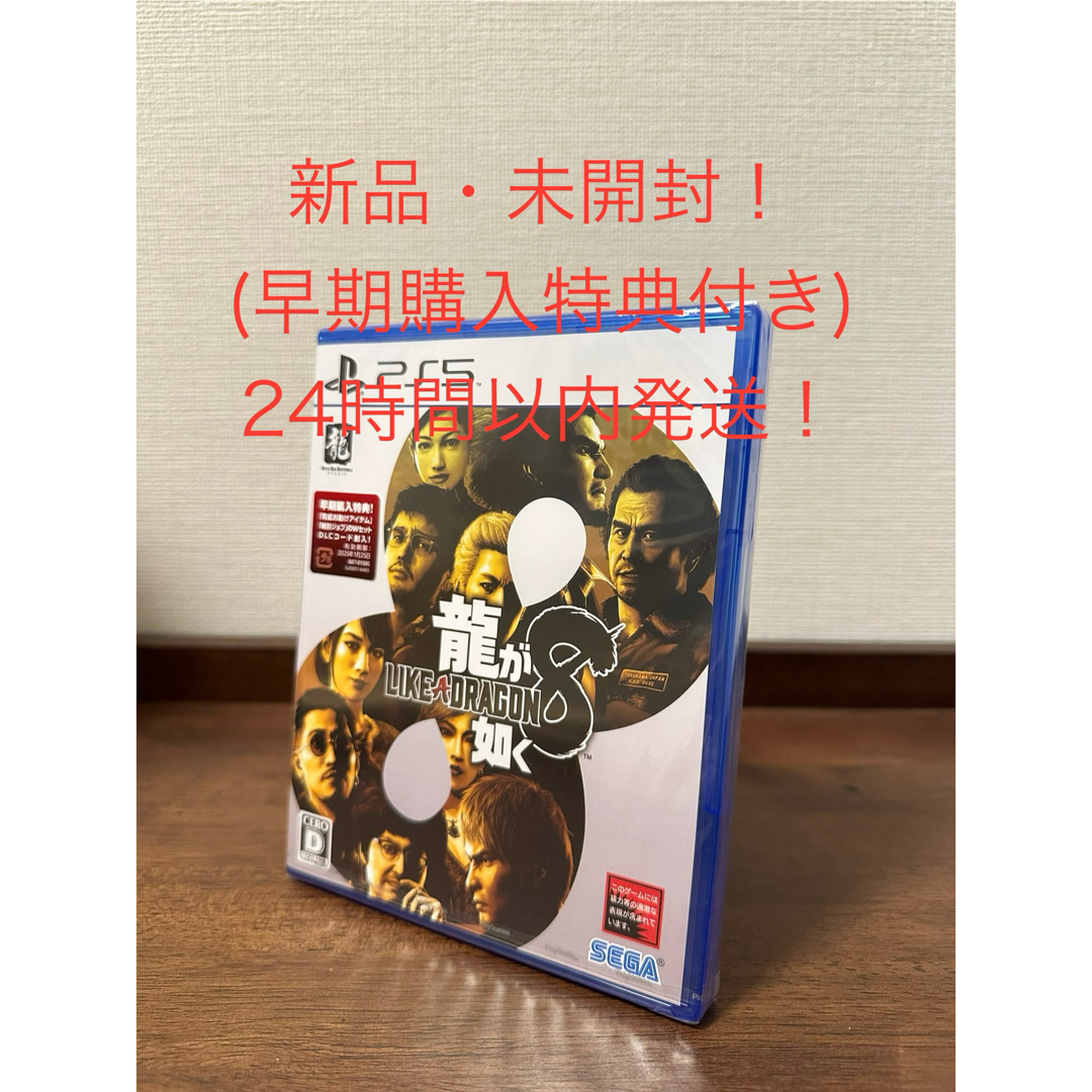 【新品】 龍が如く8 PS5 エンタメ/ホビーのゲームソフト/ゲーム機本体(家庭用ゲームソフト)の商品写真