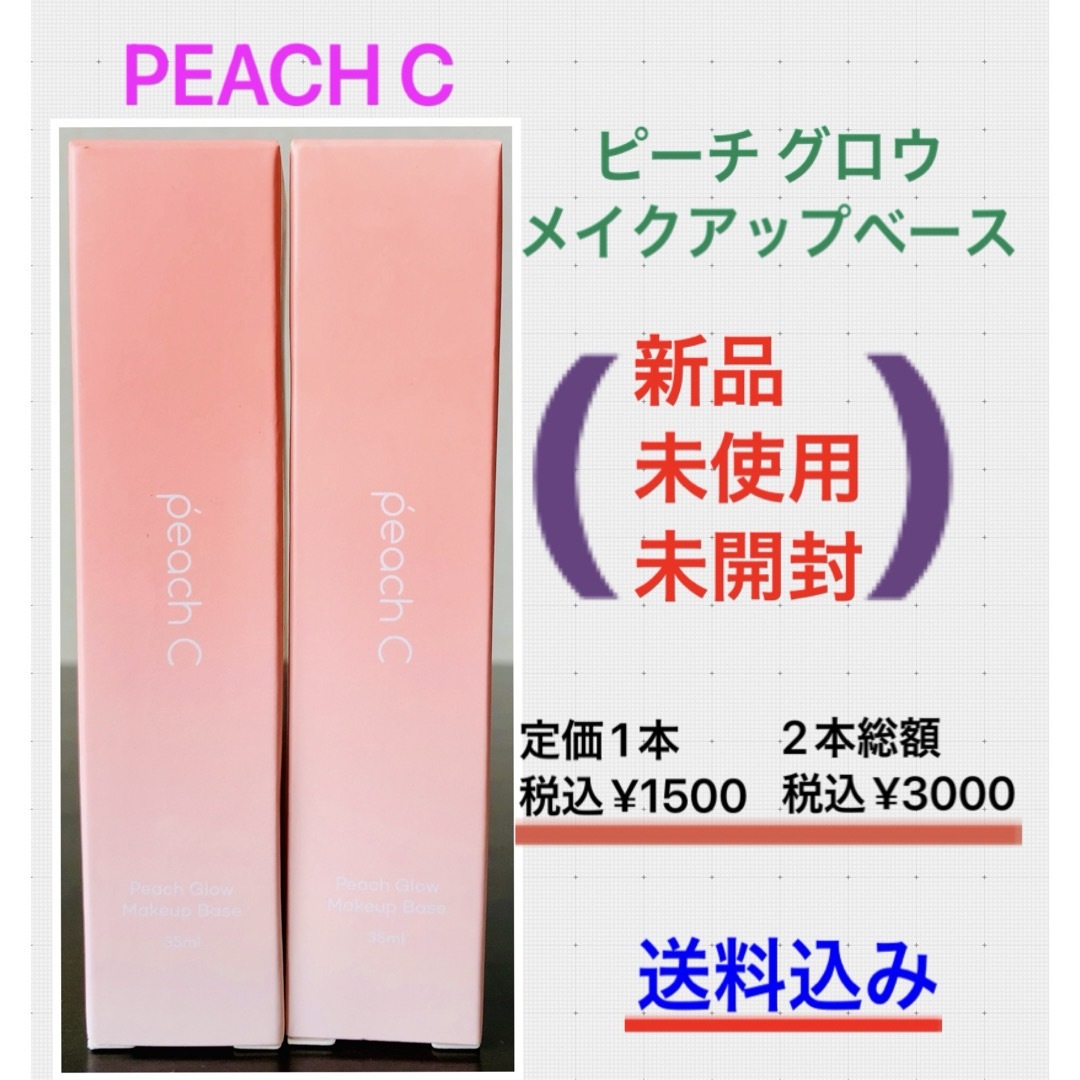 peachC メイクアップベース コスメ/美容のベースメイク/化粧品(化粧下地)の商品写真