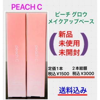 peachC メイクアップベース(化粧下地)